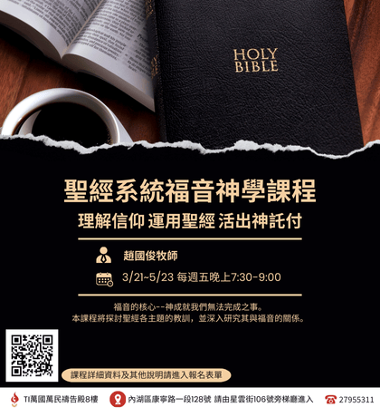 聖經 福音神學 大內之光 讀經